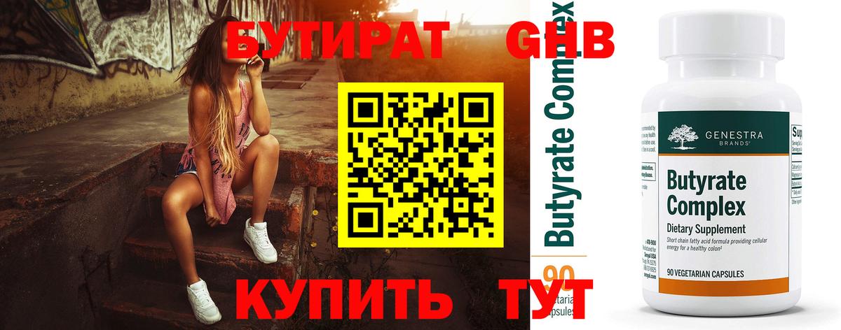 Ленинск-Кузнецкий  Бутират 1.4BDO  Вход с VPN 