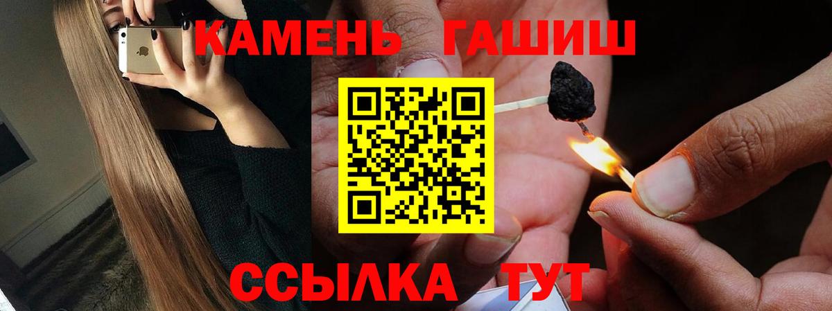 ГАШ гашик  Вход с VPN  Ленинск-Кузнецкий  ГАШИШ убойный 