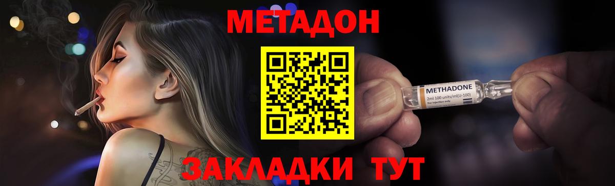 МЕТАДОН мёд Ленинск-Кузнецкий
